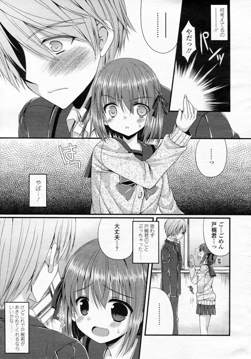 ガールズフォーム Vol.05 Page.305