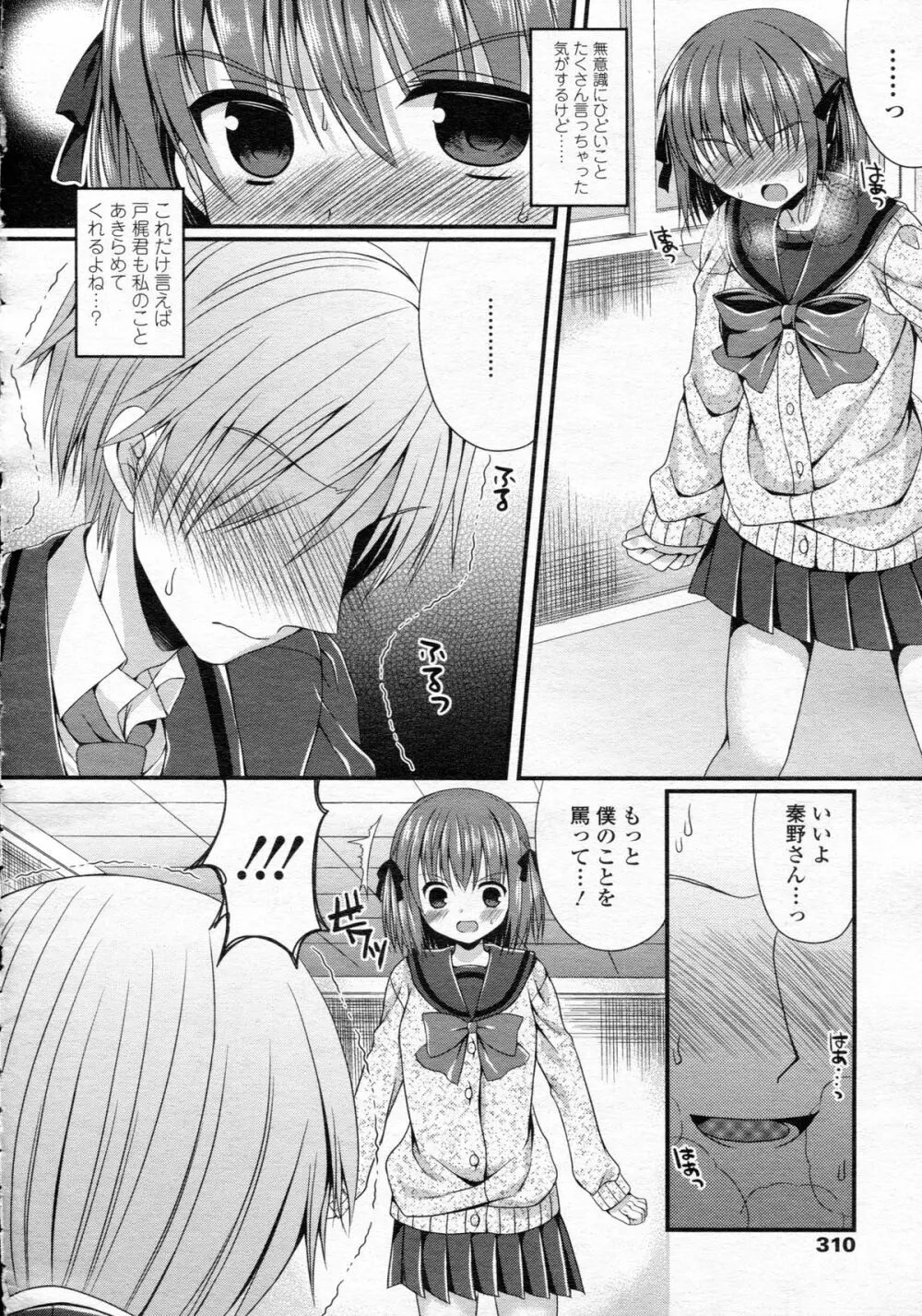 ガールズフォーム Vol.05 Page.310