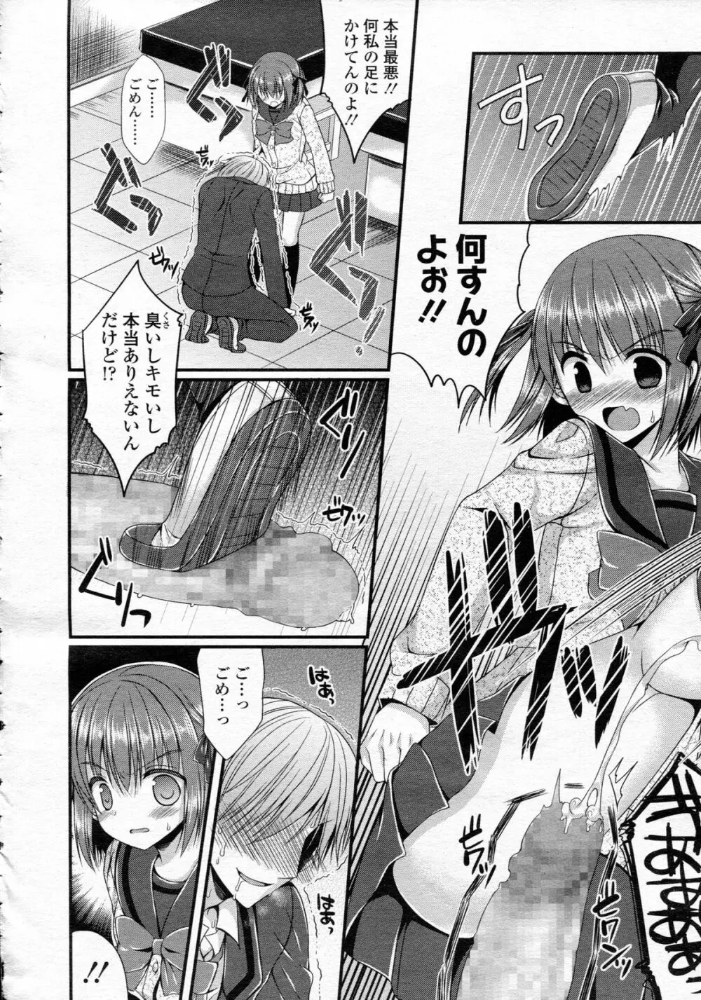 ガールズフォーム Vol.05 Page.312