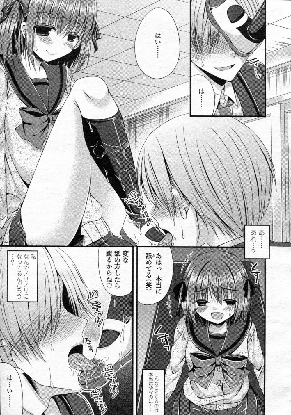 ガールズフォーム Vol.05 Page.315