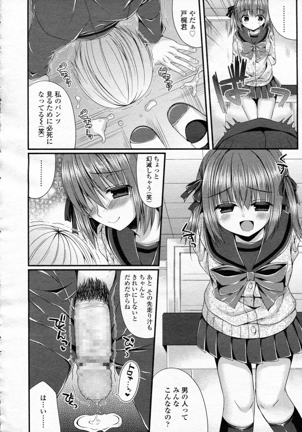 ガールズフォーム Vol.05 Page.320