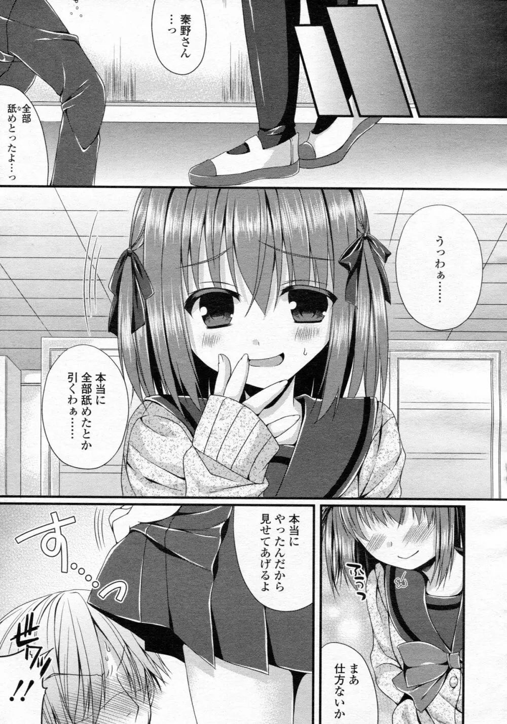 ガールズフォーム Vol.05 Page.321