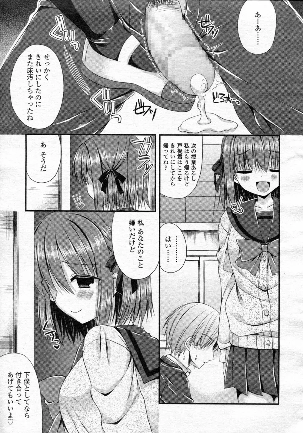 ガールズフォーム Vol.05 Page.323