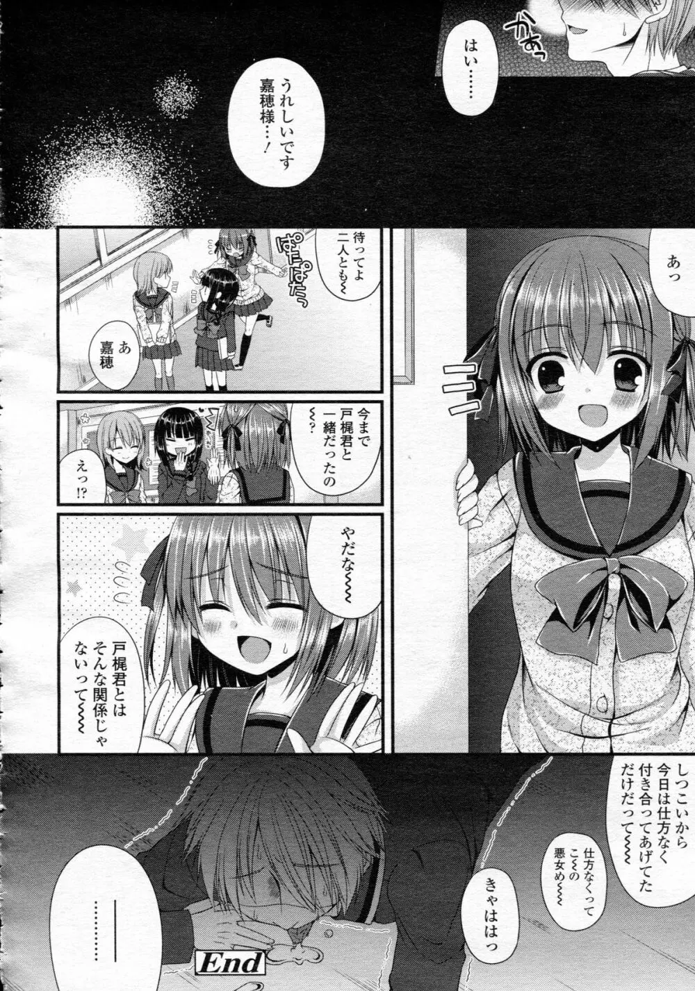 ガールズフォーム Vol.05 Page.324