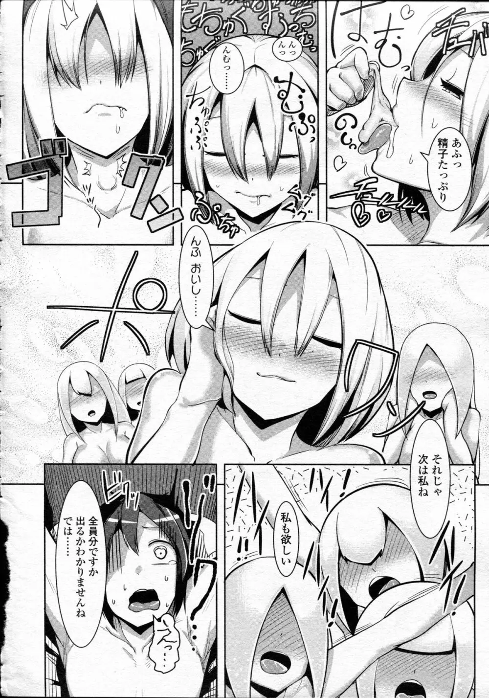 ガールズフォーム Vol.05 Page.342