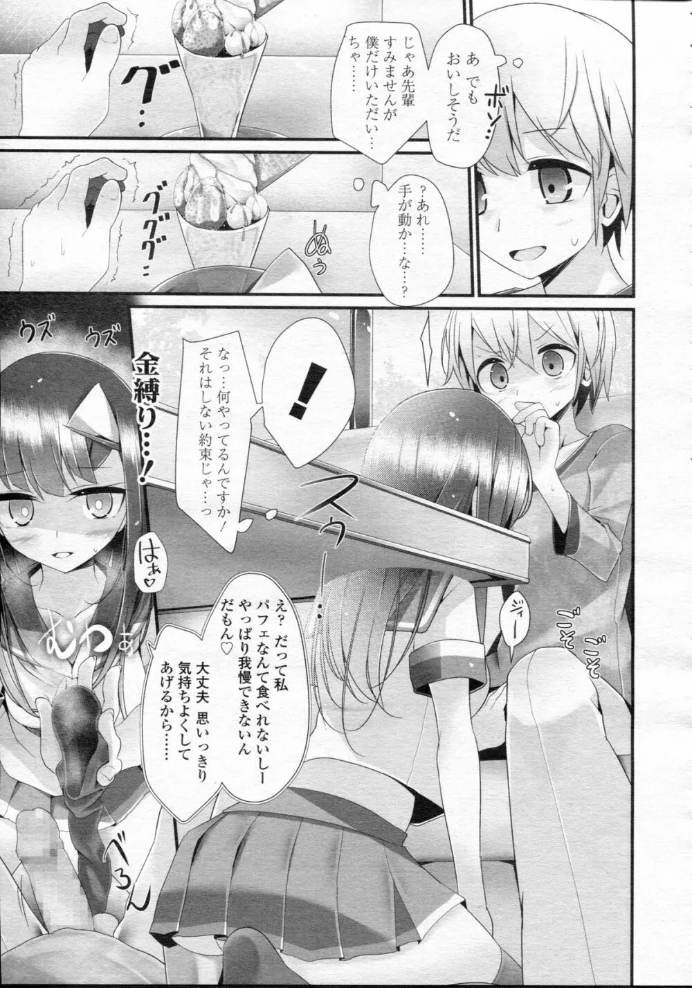 ガールズフォーム Vol.05 Page.35