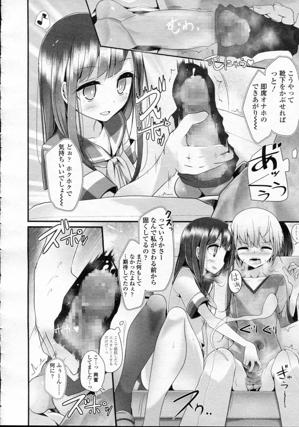 ガールズフォーム Vol.05 Page.36