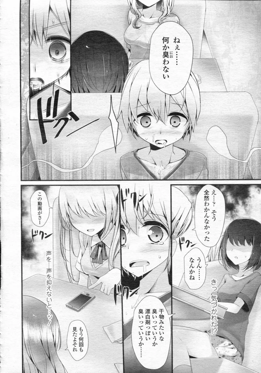 ガールズフォーム Vol.05 Page.42