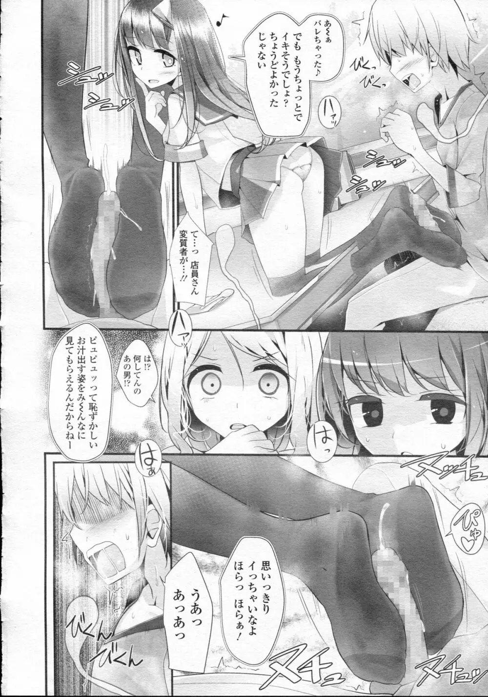 ガールズフォーム Vol.05 Page.46