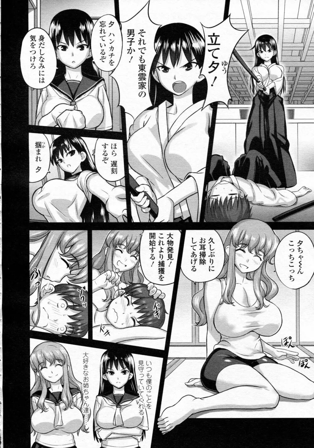 ガールズフォーム Vol.05 Page.50