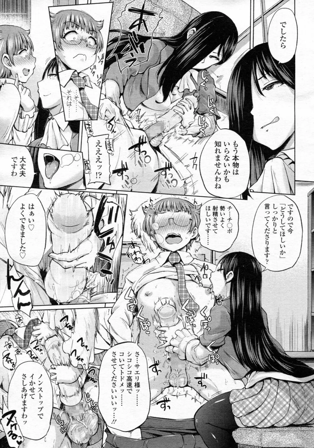 ガールズフォーム Vol.05 Page.85