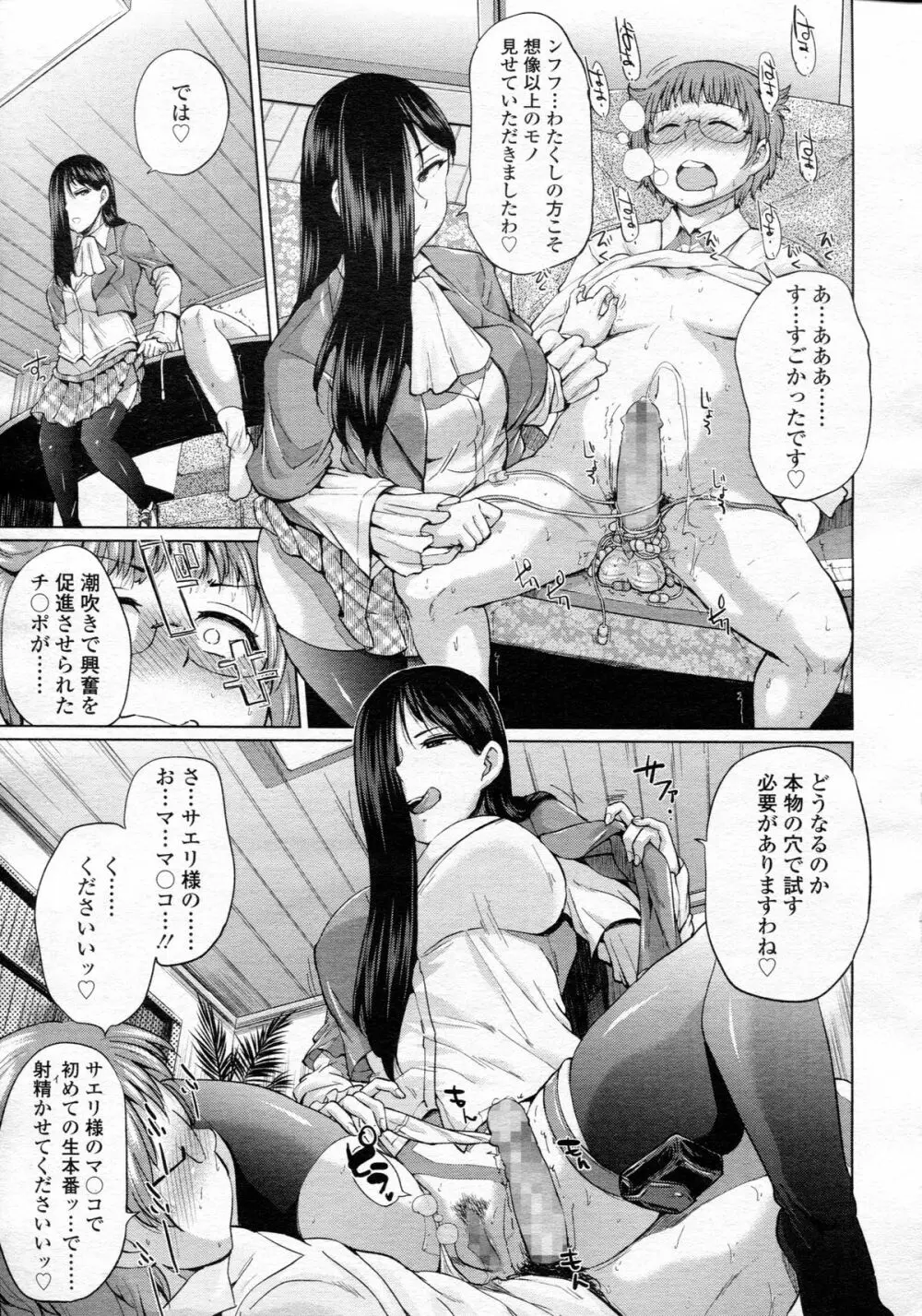 ガールズフォーム Vol.05 Page.91