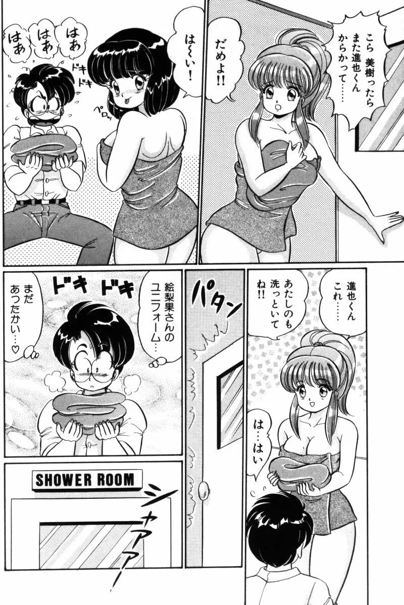 バナナの季節 Page.116