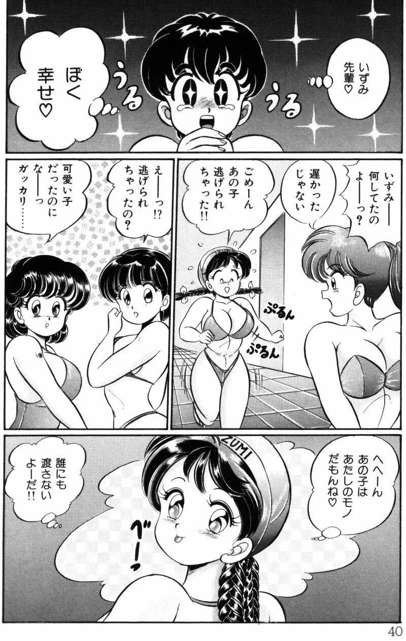 バナナの季節 Page.40