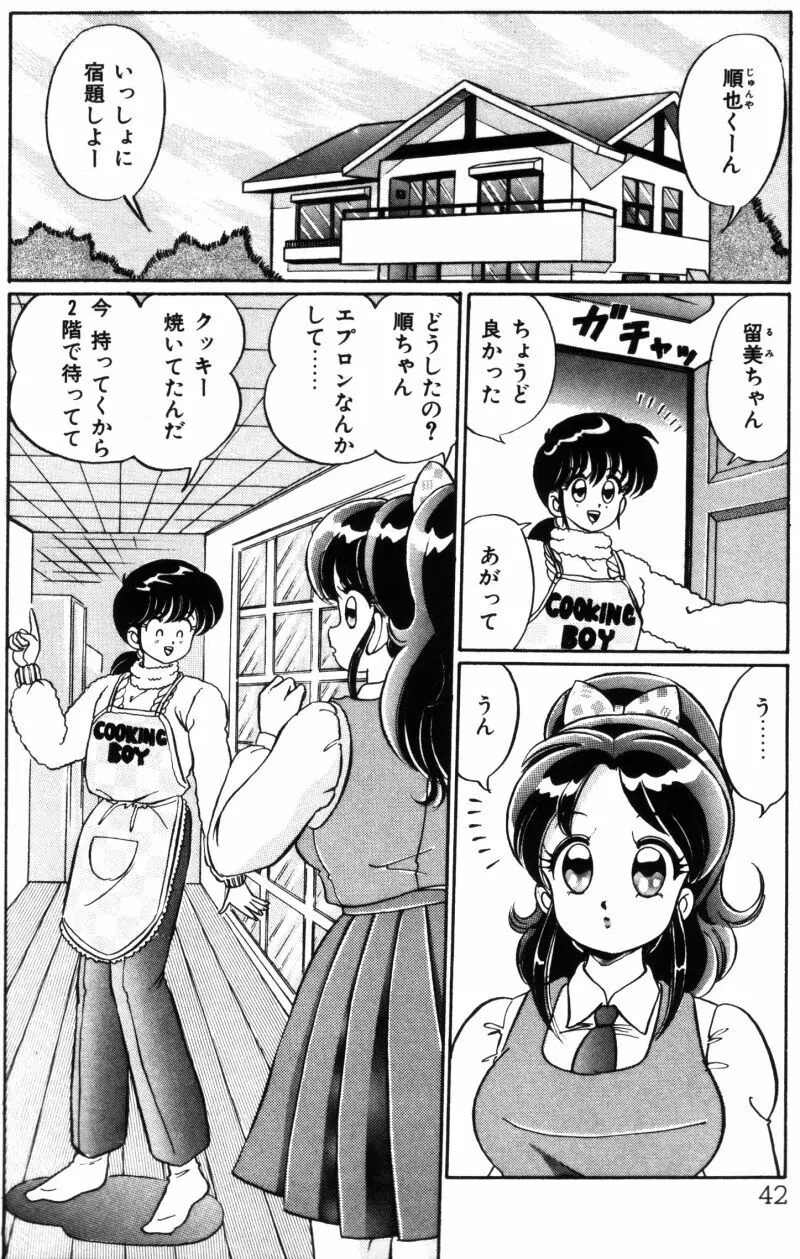 バナナの季節 Page.42