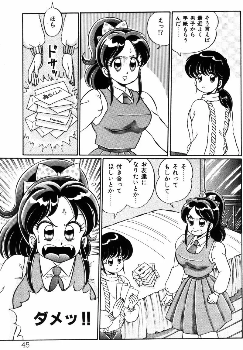 バナナの季節 Page.45