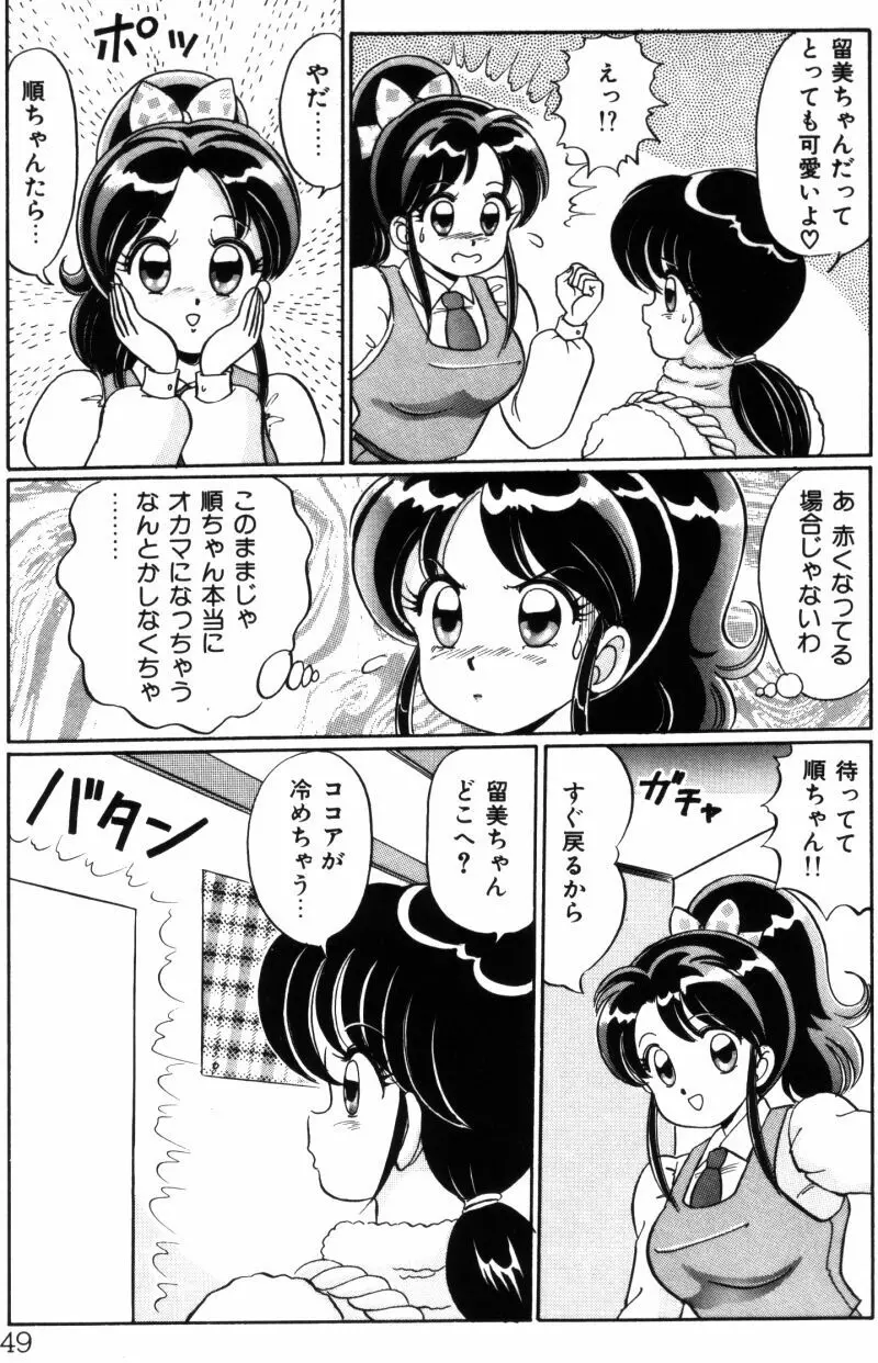 バナナの季節 Page.49