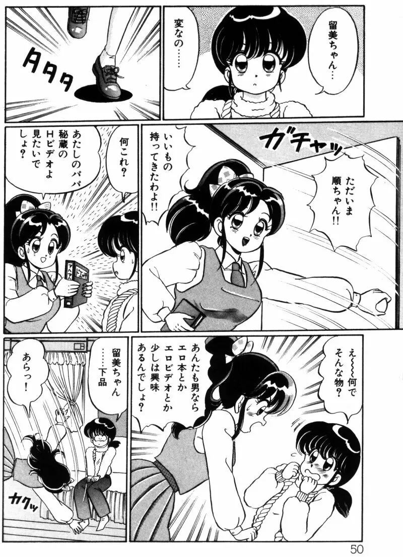 バナナの季節 Page.50