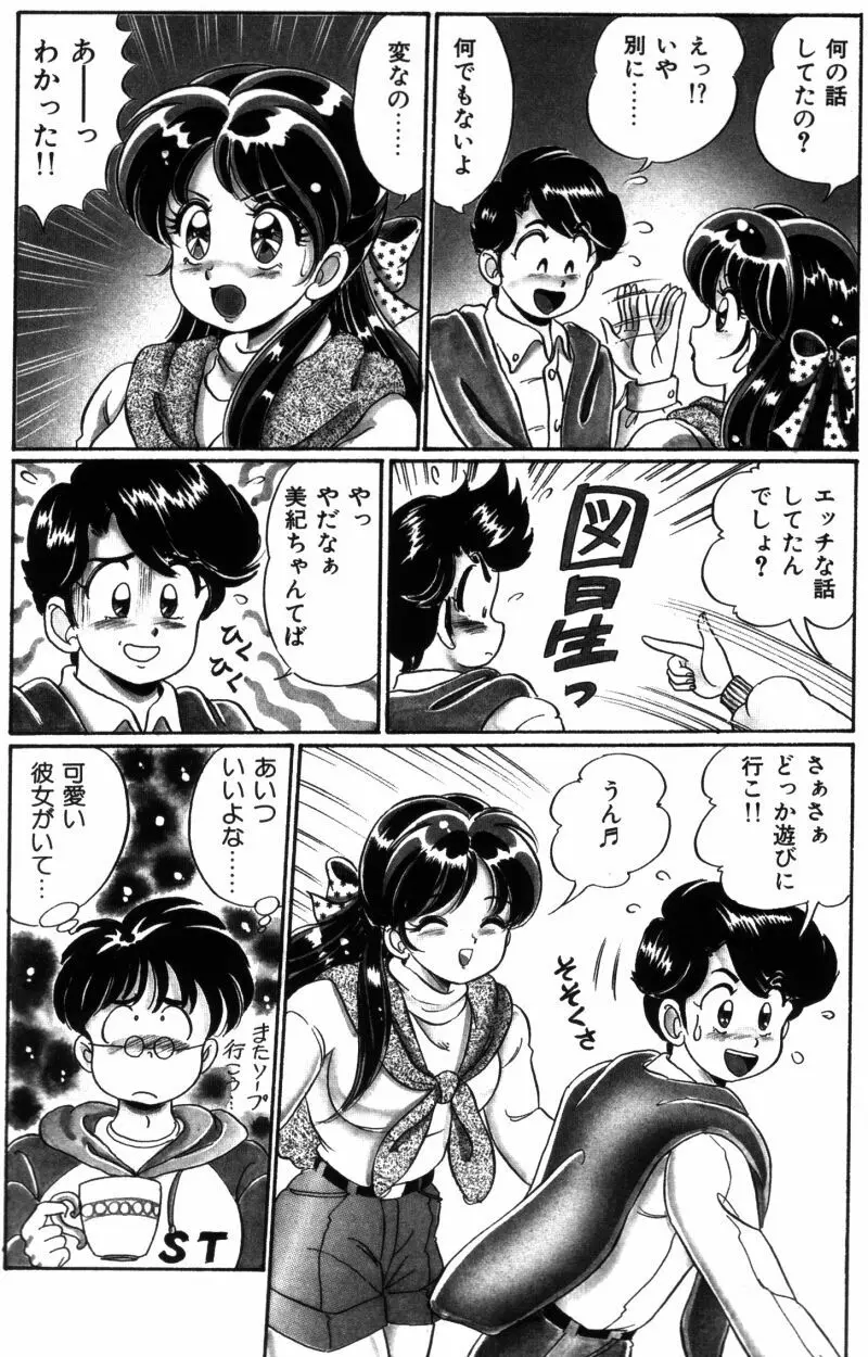 バナナの季節 Page.62