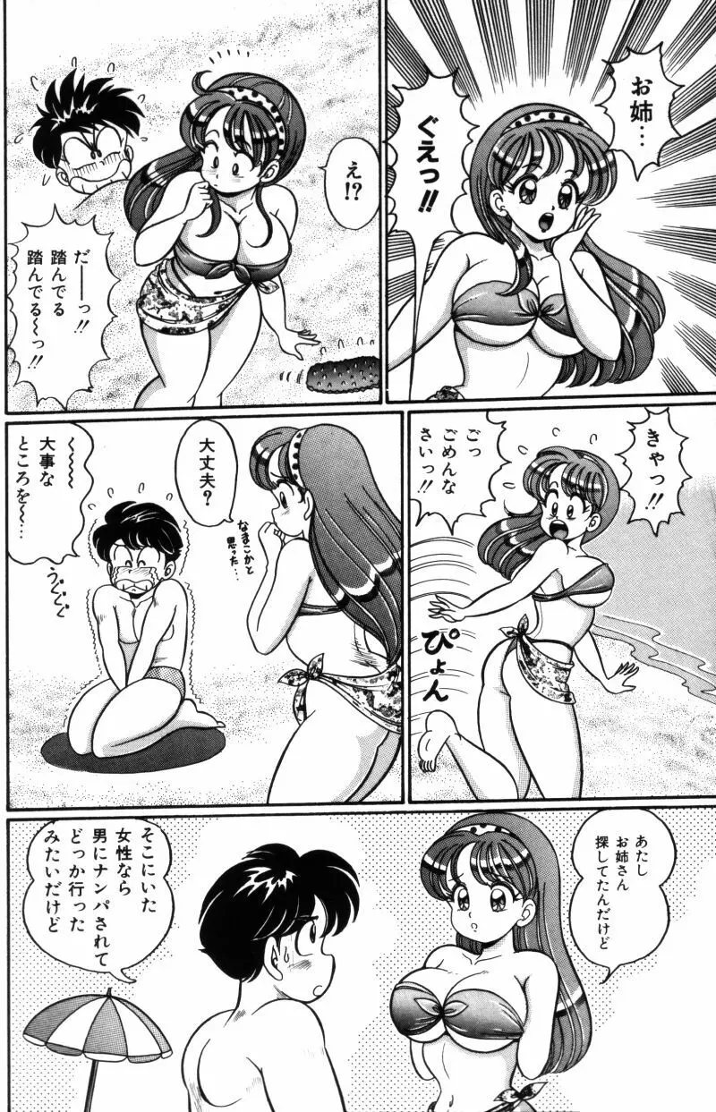 バナナの季節 Page.8