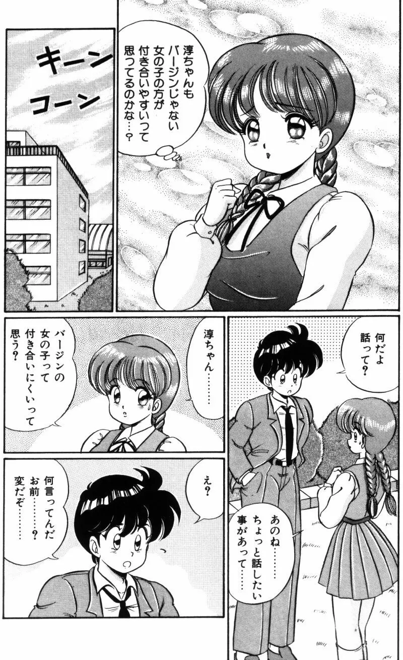 バナナの季節 Page.80