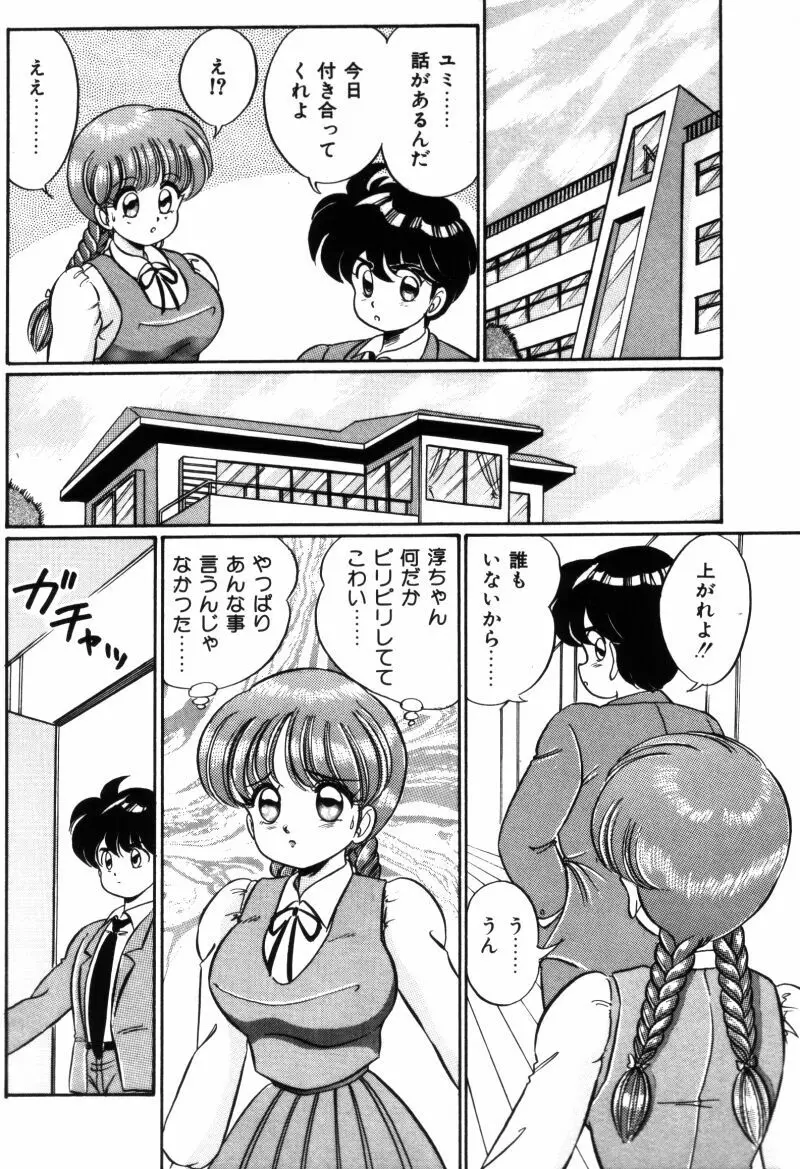 バナナの季節 Page.84