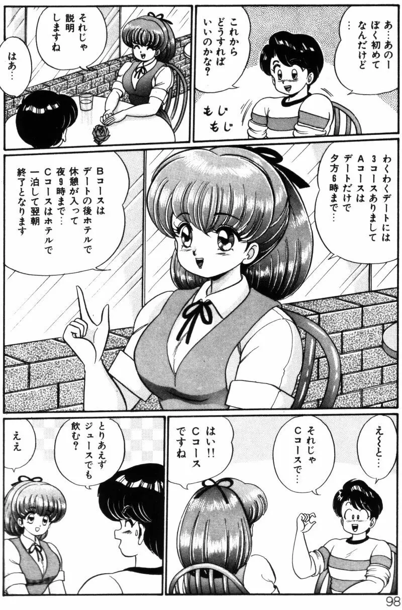 バナナの季節 Page.98