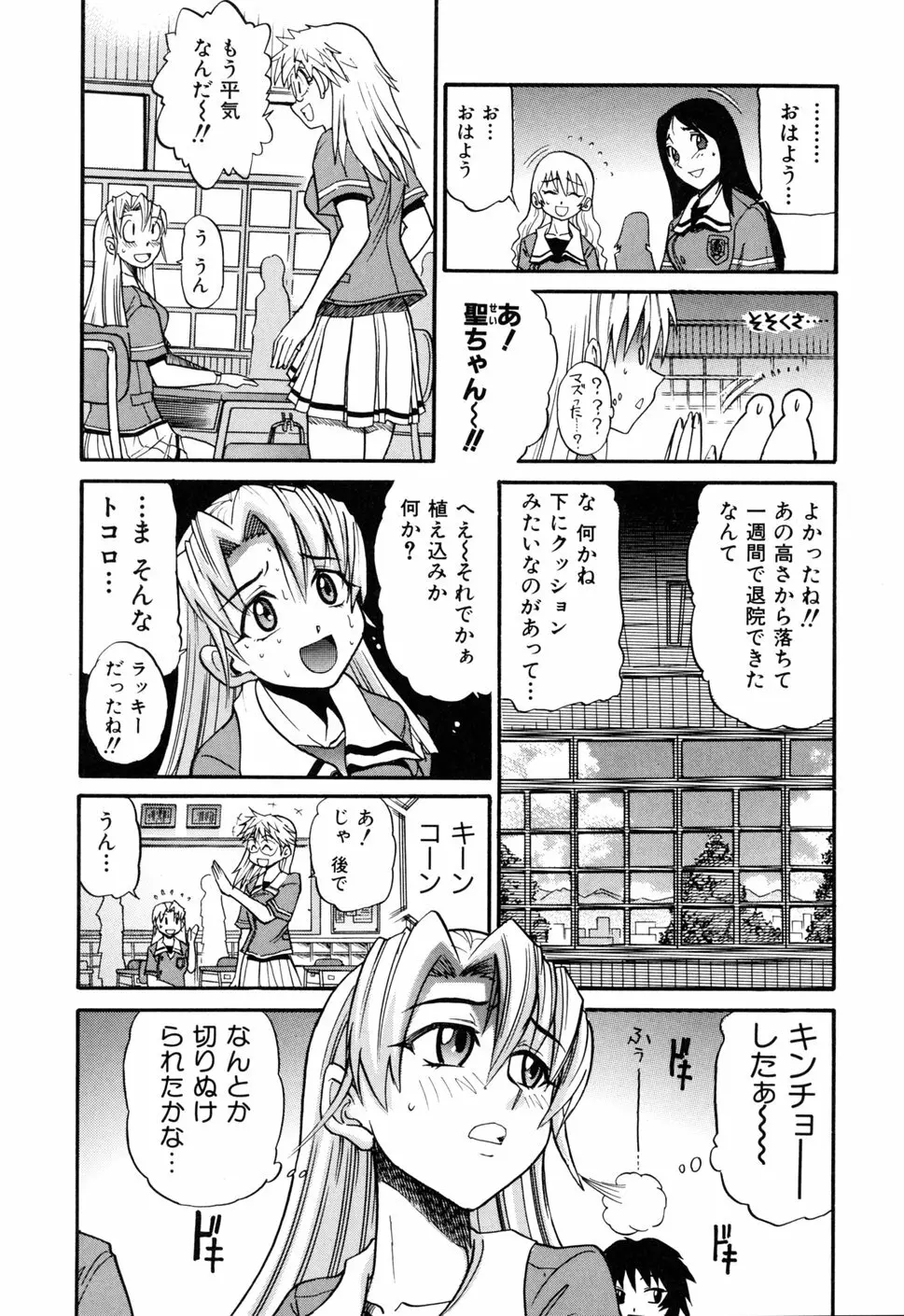 堕ちる天使 VOL.1 Page.10