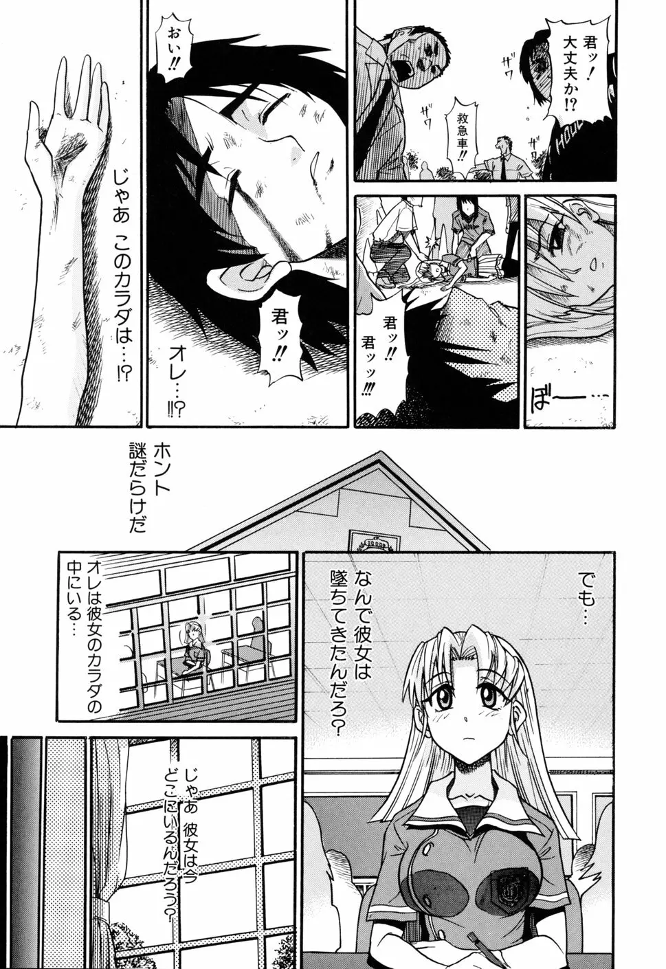 堕ちる天使 VOL.1 Page.13