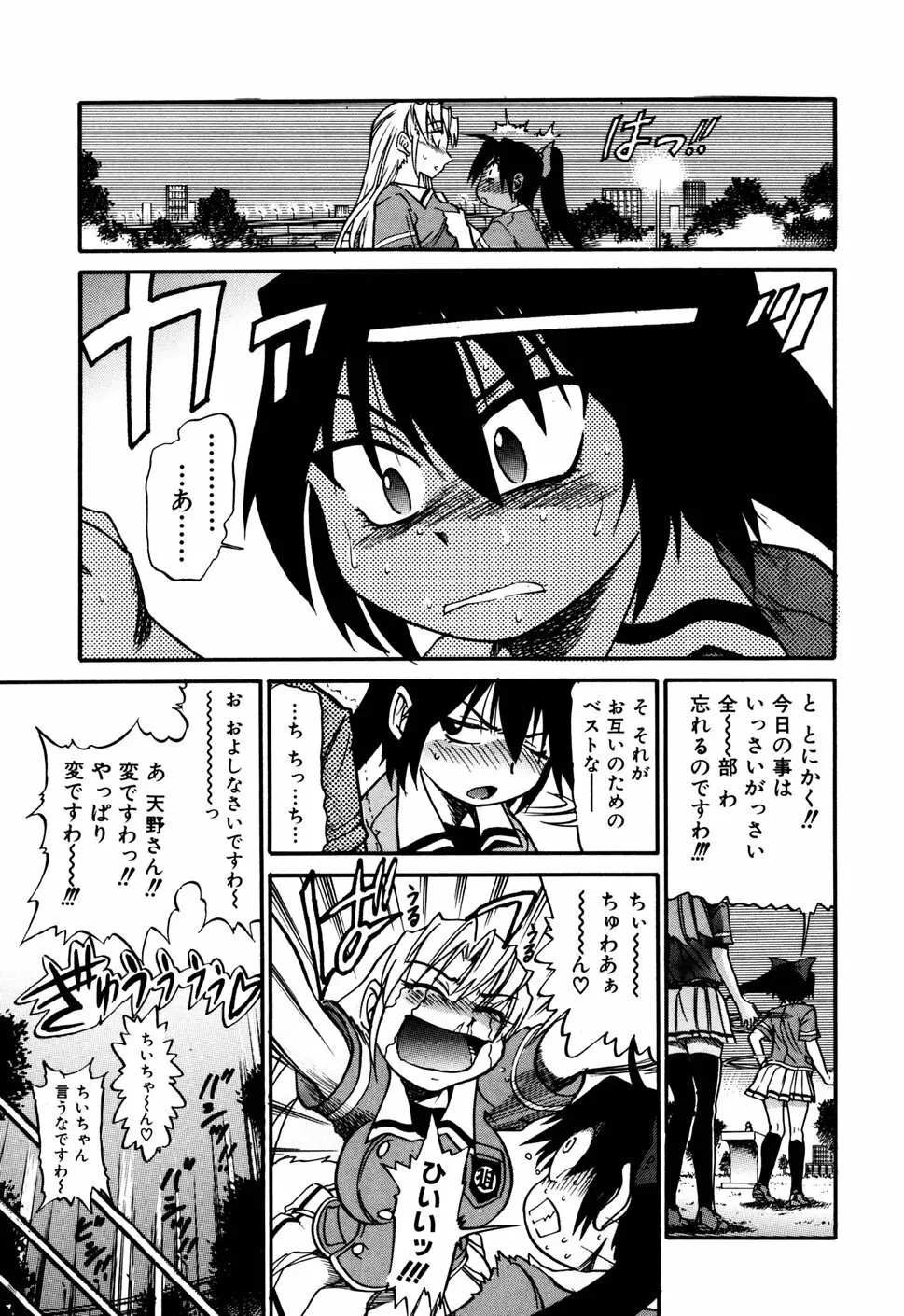 堕ちる天使 VOL.1 Page.175