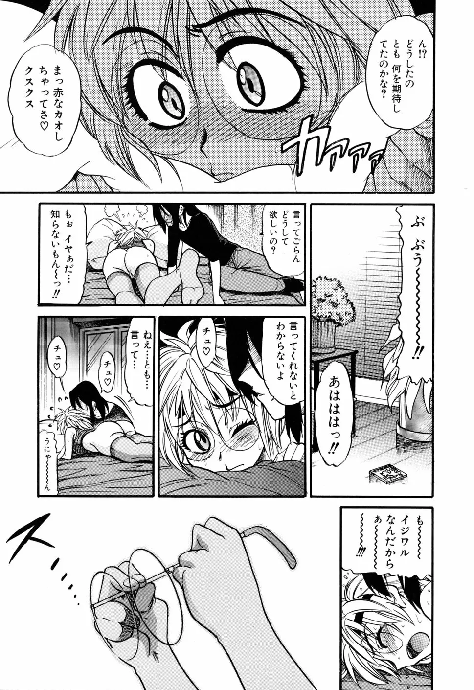 堕ちる天使 VOL.1 Page.185