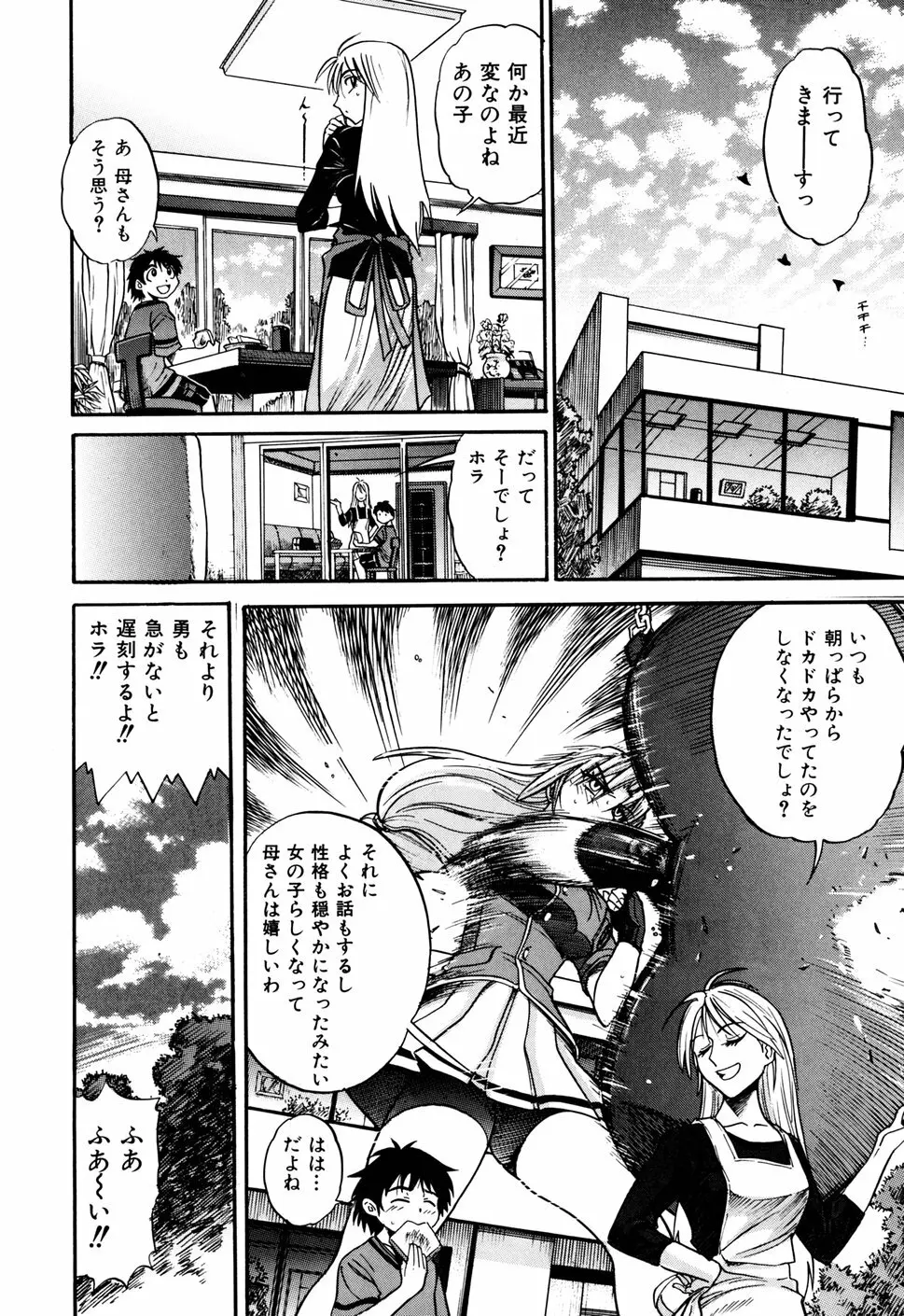 堕ちる天使 VOL.1 Page.38