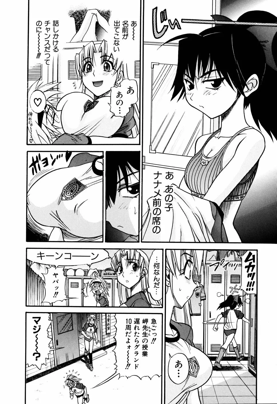 堕ちる天使 VOL.1 Page.44