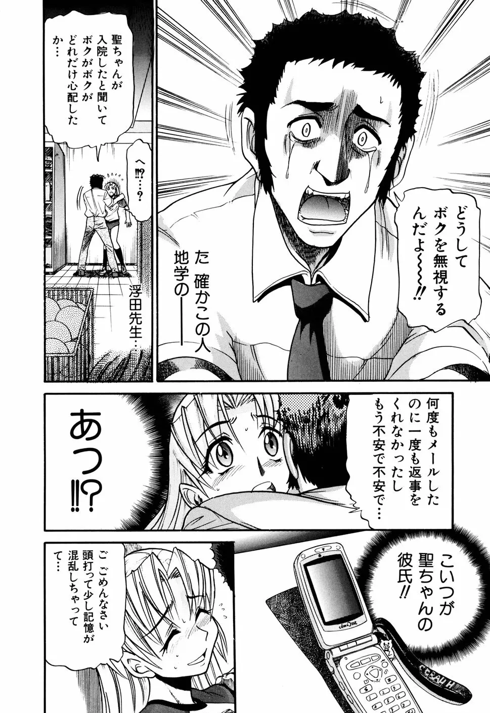 堕ちる天使 VOL.1 Page.46