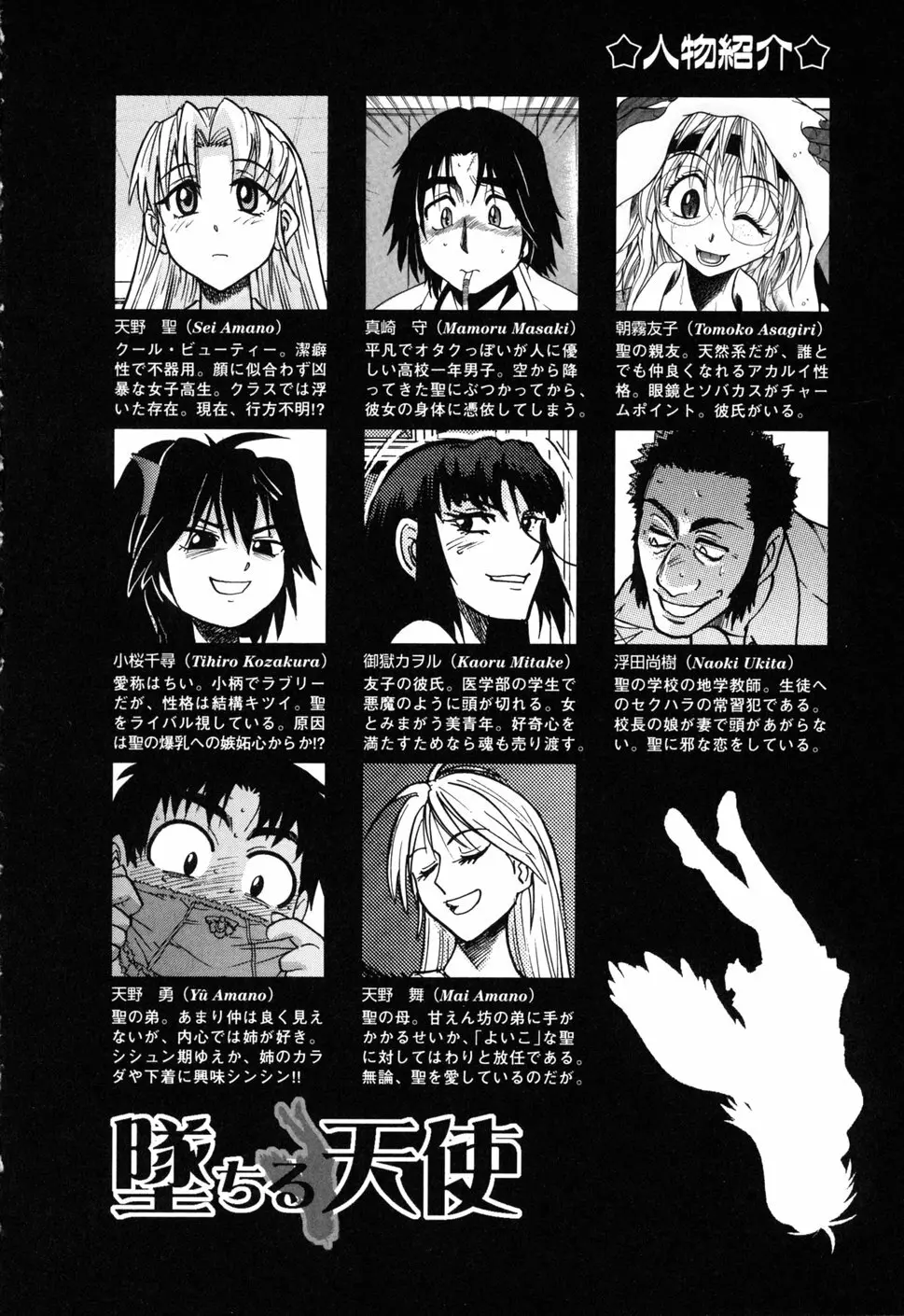 堕ちる天使 VOL.1 Page.6