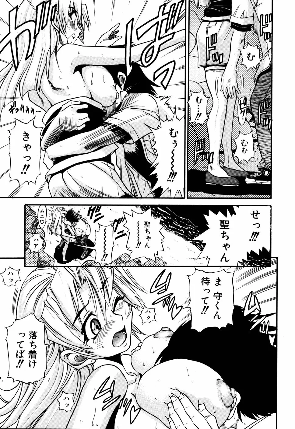 堕ちる天使 VOL.1 Page.85