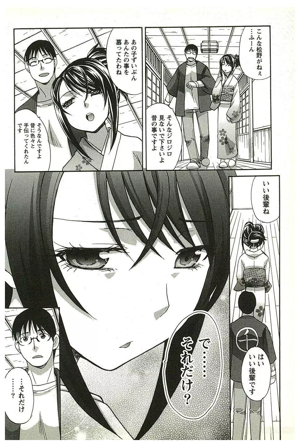 湯～っくりシてね♥ 2 Page.101