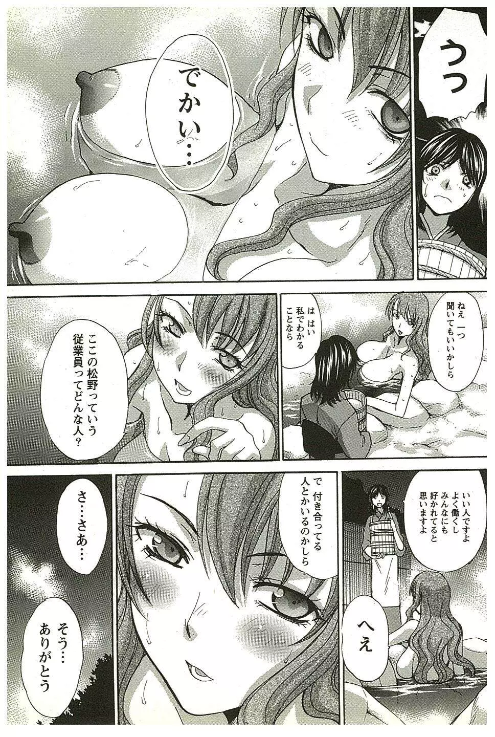 湯～っくりシてね♥ 2 Page.104