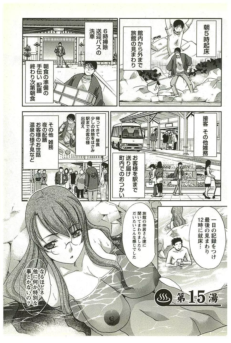 湯～っくりシてね♥ 2 Page.116