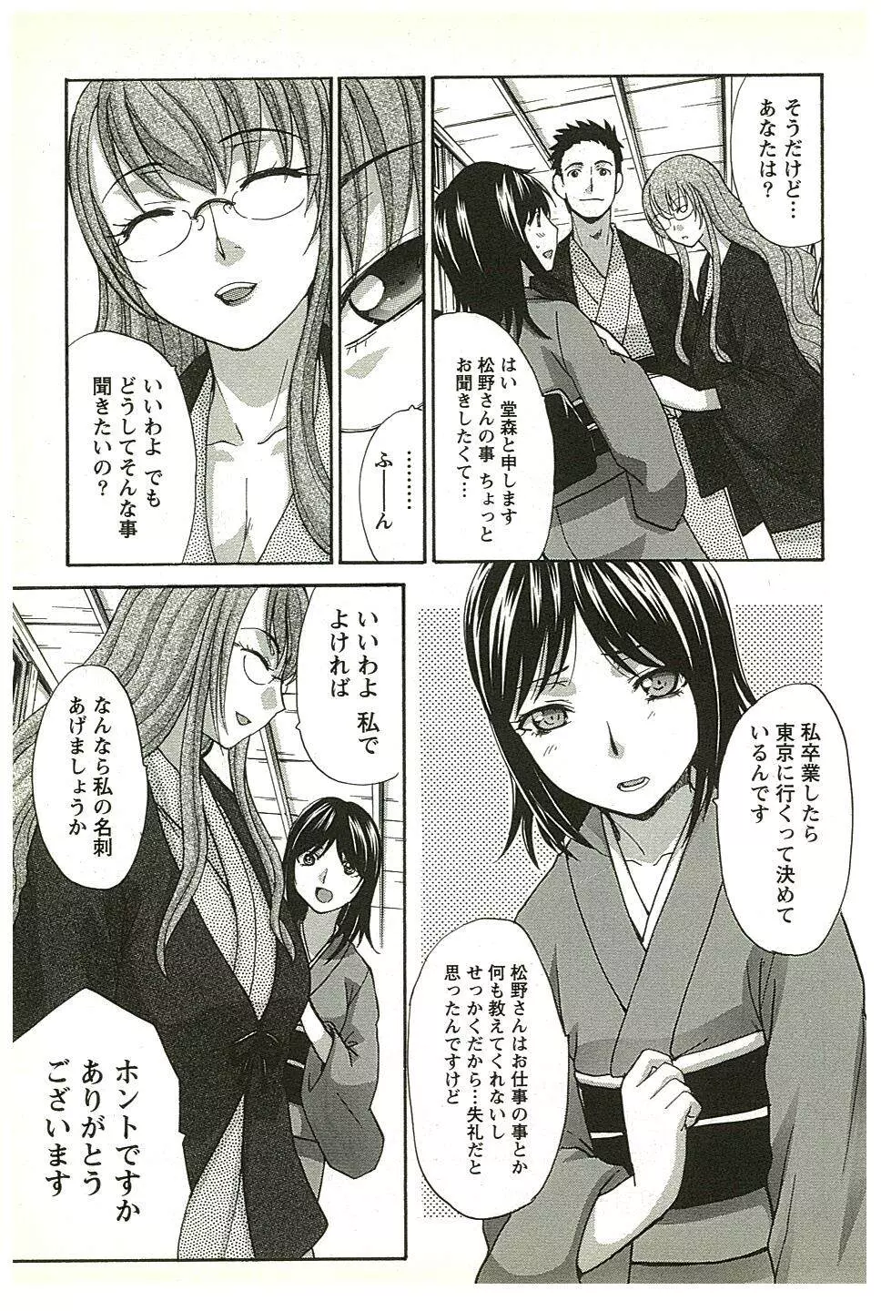 湯～っくりシてね♥ 2 Page.120