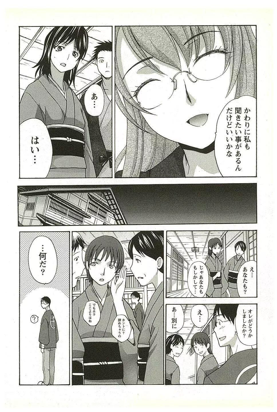 湯～っくりシてね♥ 2 Page.121