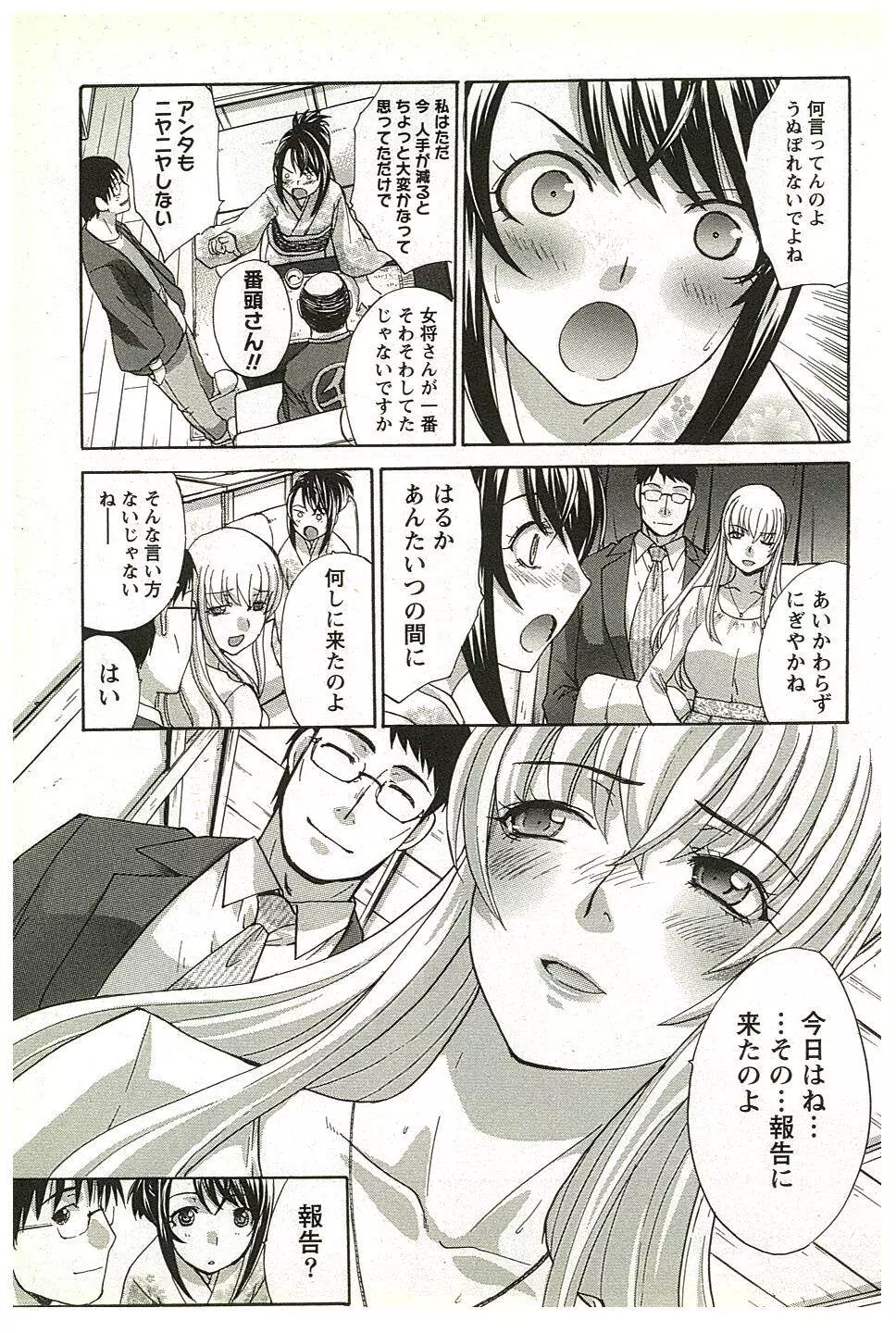 湯～っくりシてね♥ 2 Page.124