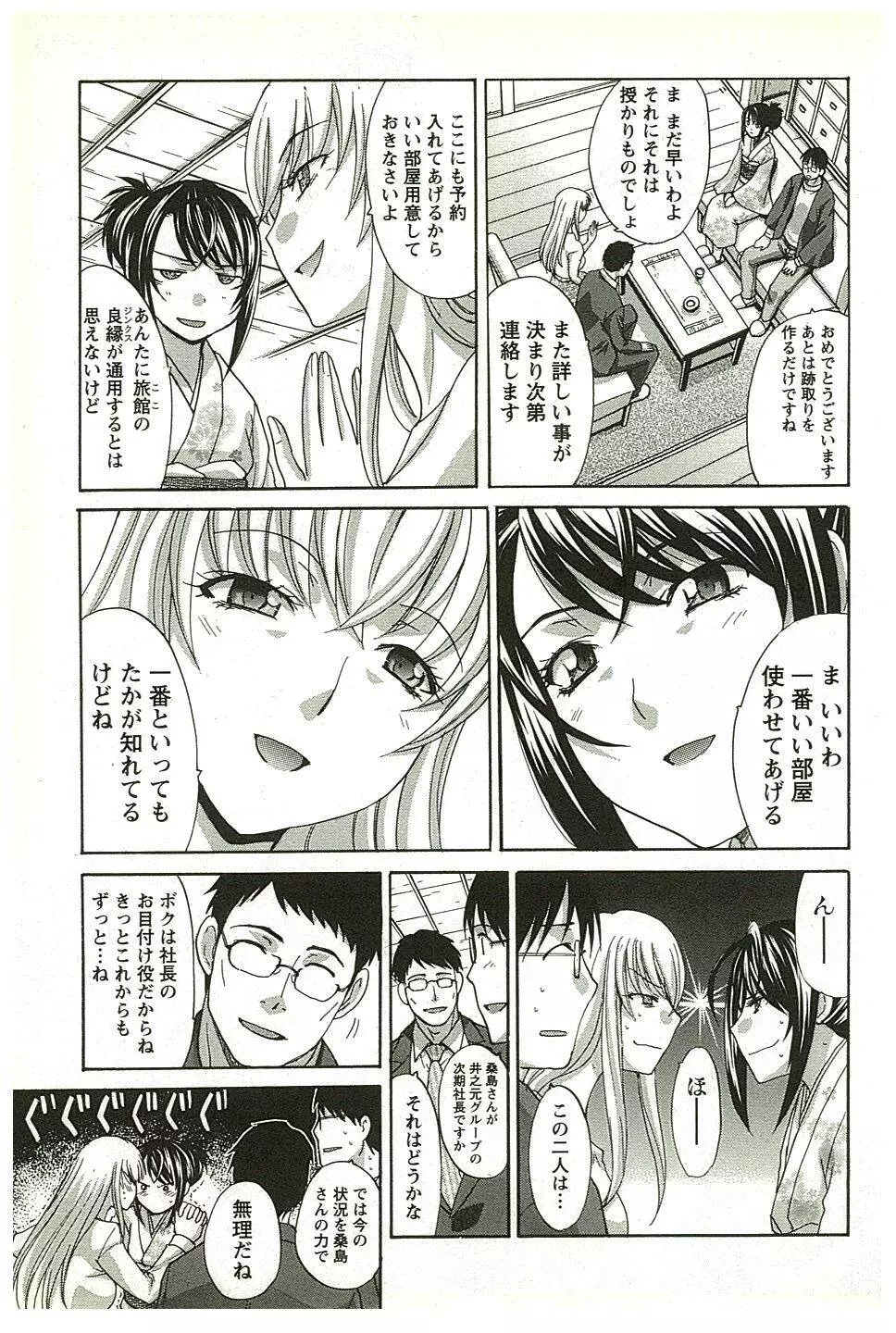 湯～っくりシてね♥ 2 Page.126