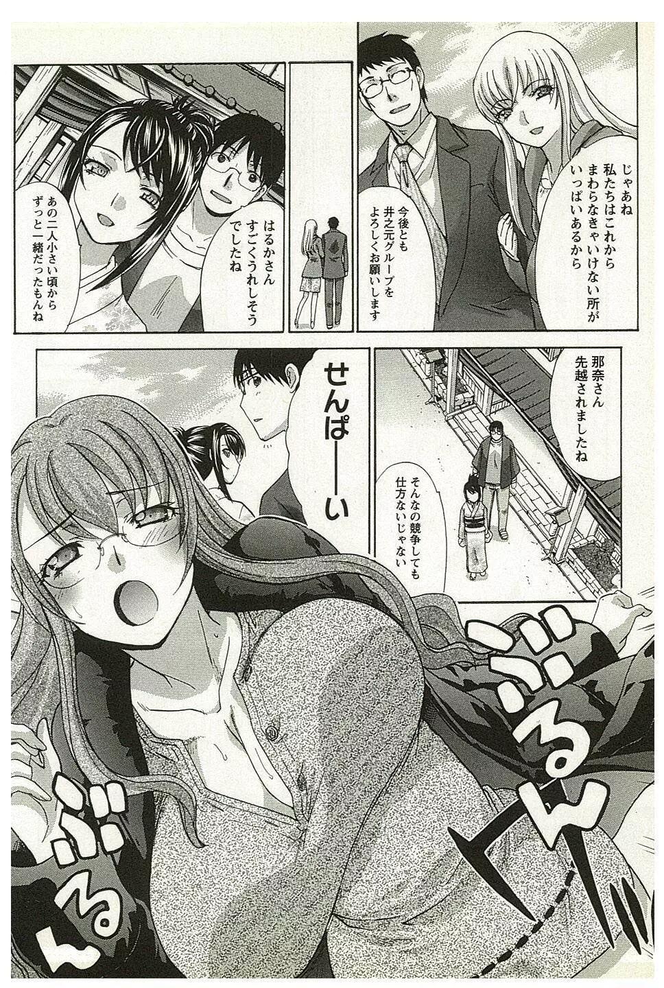 湯～っくりシてね♥ 2 Page.127