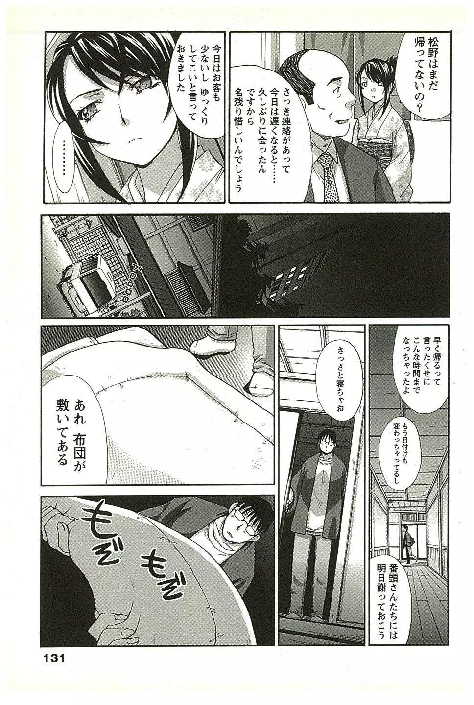 湯～っくりシてね♥ 2 Page.130