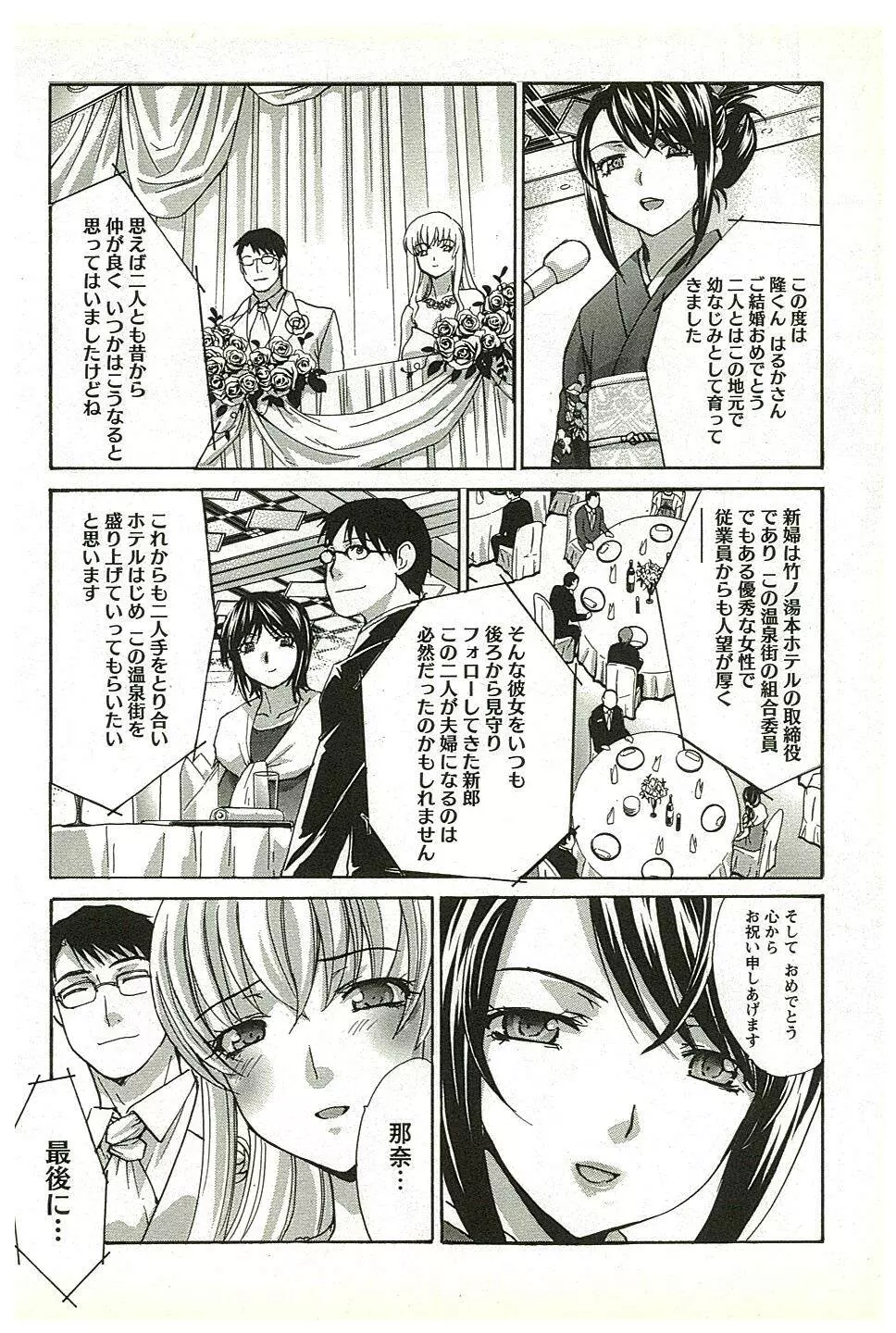 湯～っくりシてね♥ 2 Page.141