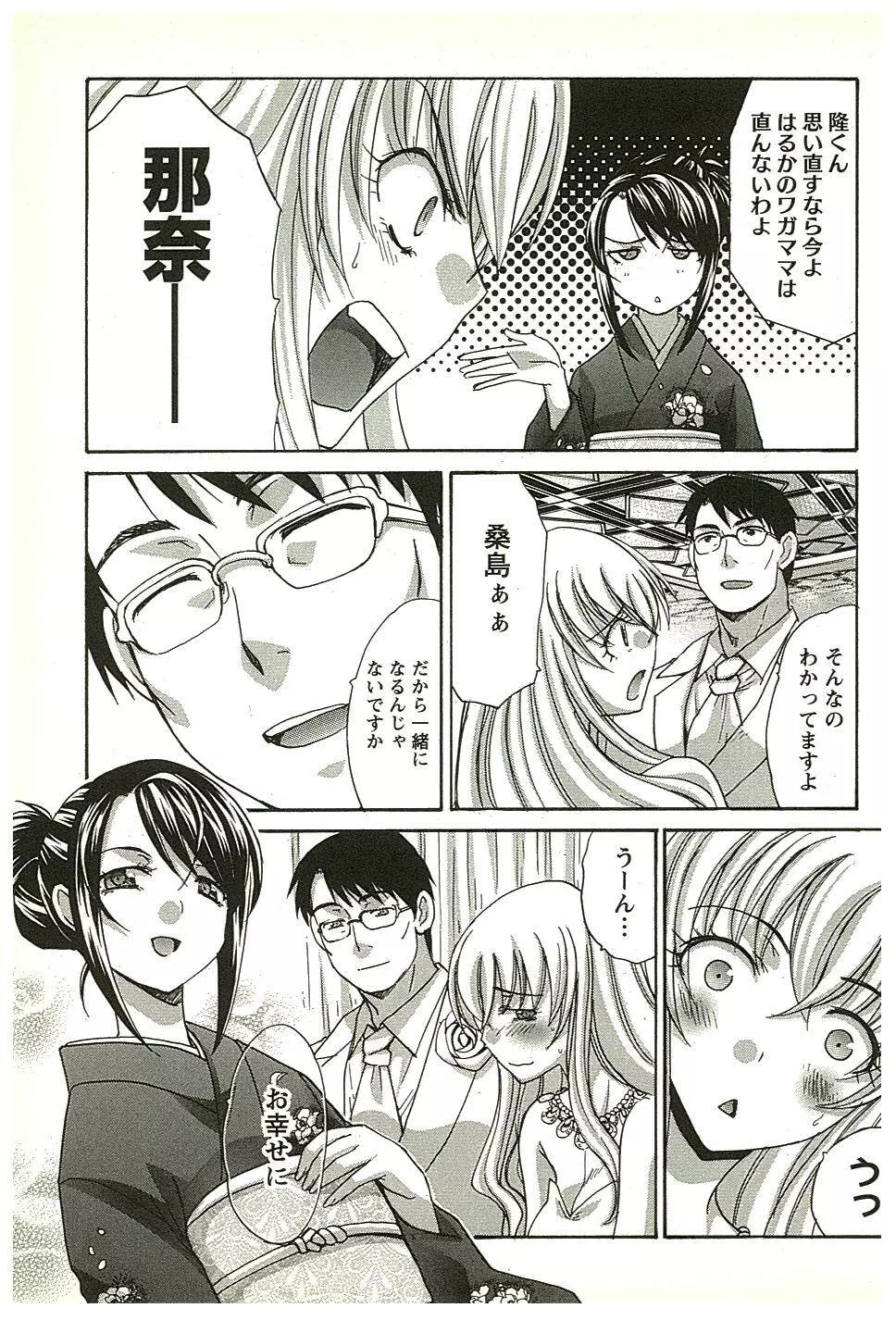 湯～っくりシてね♥ 2 Page.142