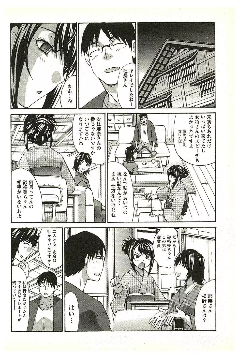 湯～っくりシてね♥ 2 Page.143