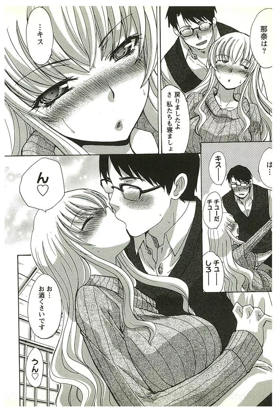 湯～っくりシてね♥ 2 Page.147