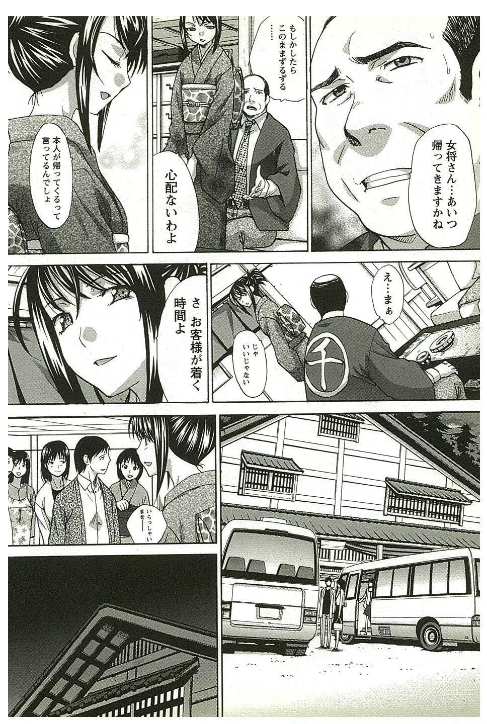 湯～っくりシてね♥ 2 Page.181